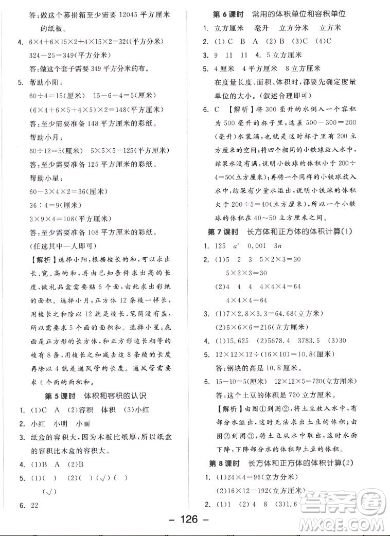 開明出版社2022全品學(xué)練考數(shù)學(xué)六年級上冊蘇教版答案