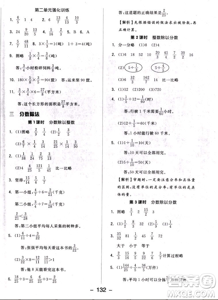 開明出版社2022全品學(xué)練考數(shù)學(xué)六年級上冊蘇教版答案