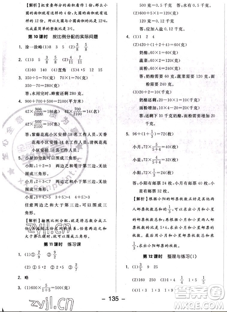 開明出版社2022全品學(xué)練考數(shù)學(xué)六年級上冊蘇教版答案