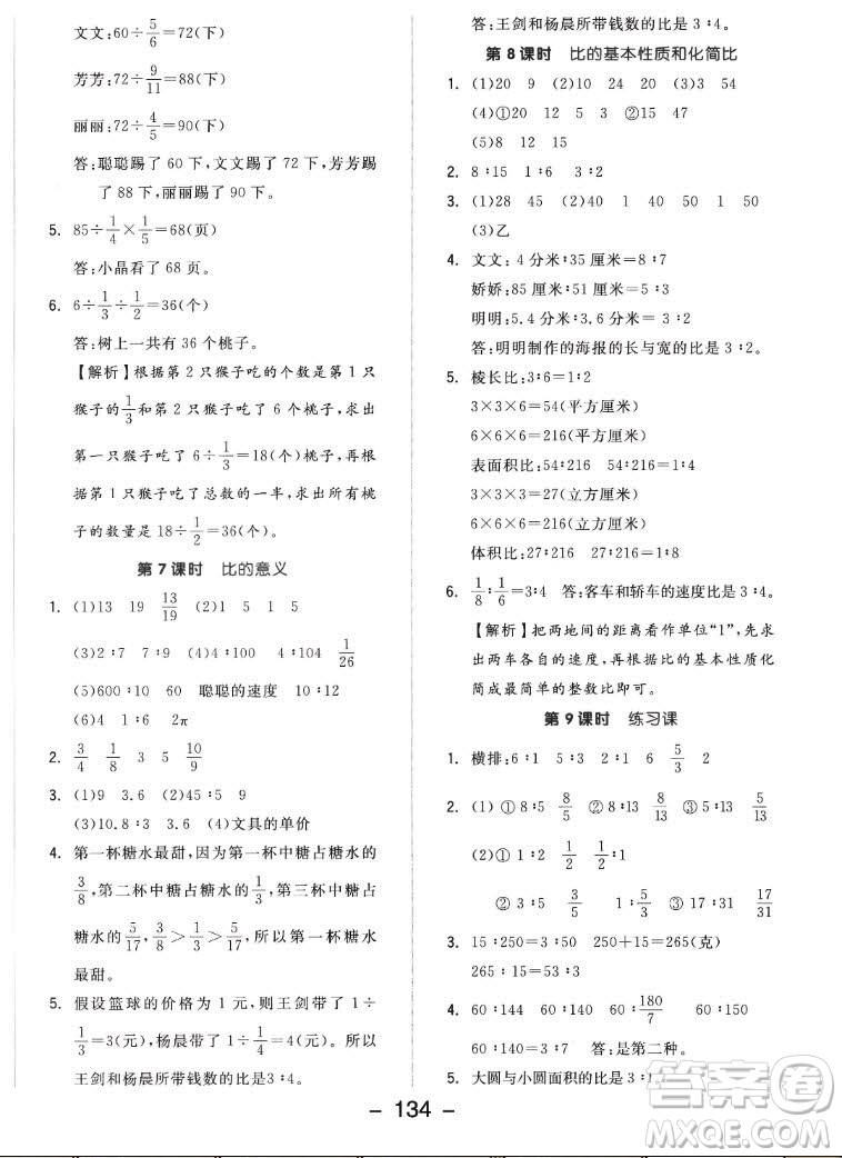 開明出版社2022全品學(xué)練考數(shù)學(xué)六年級上冊蘇教版答案