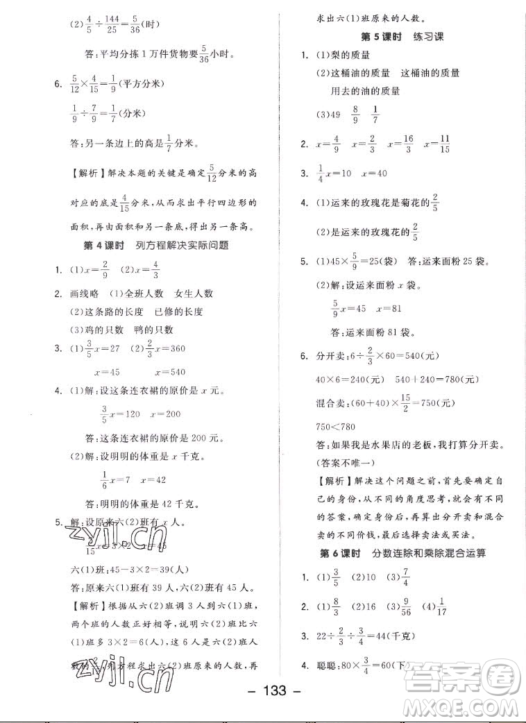 開明出版社2022全品學(xué)練考數(shù)學(xué)六年級上冊蘇教版答案