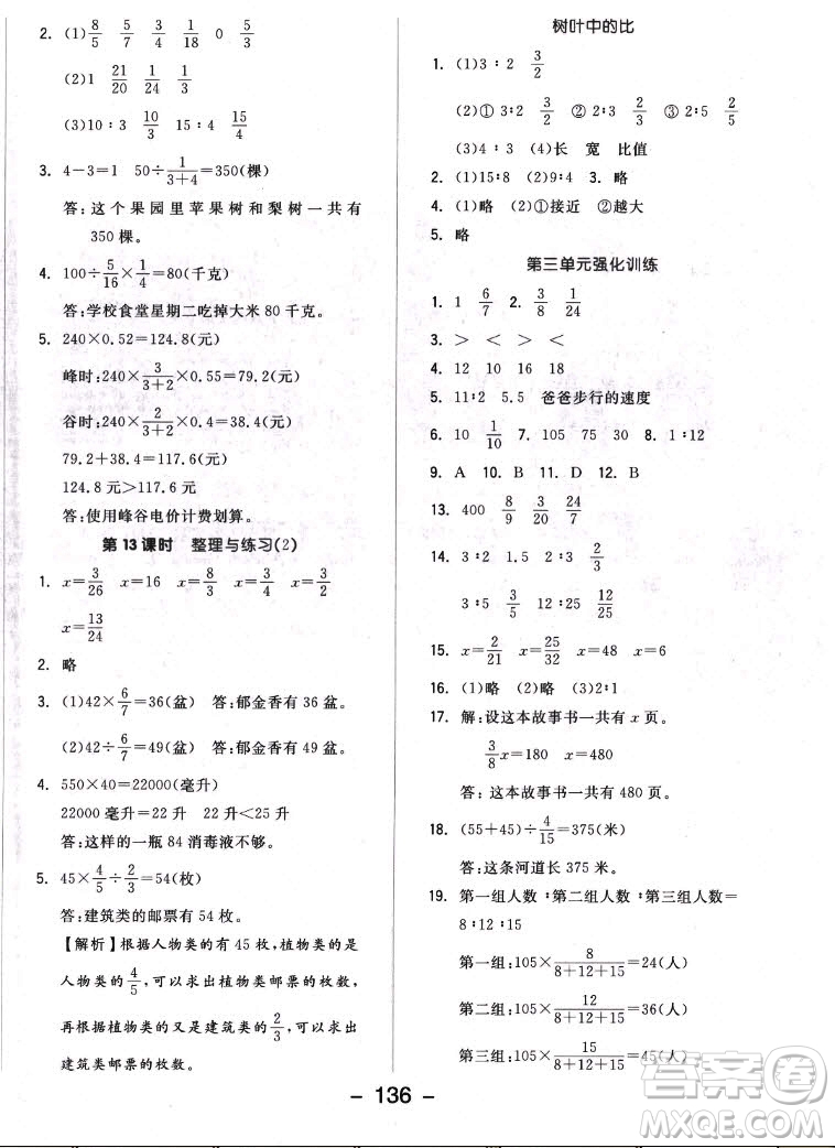 開明出版社2022全品學(xué)練考數(shù)學(xué)六年級上冊蘇教版答案