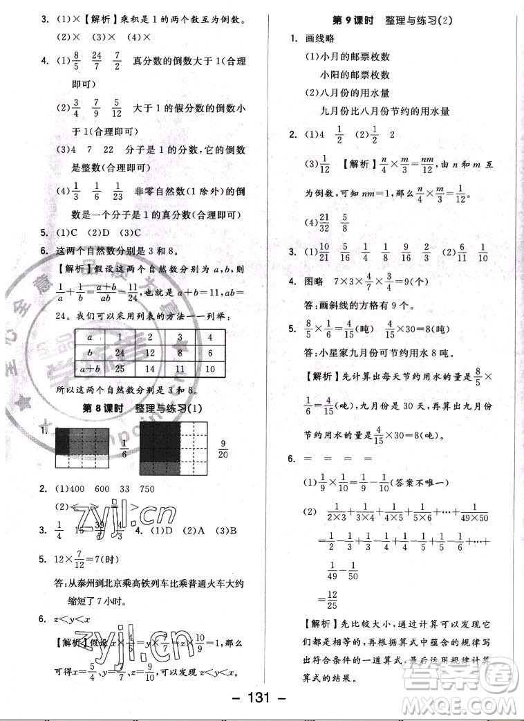 開明出版社2022全品學(xué)練考數(shù)學(xué)六年級上冊蘇教版答案