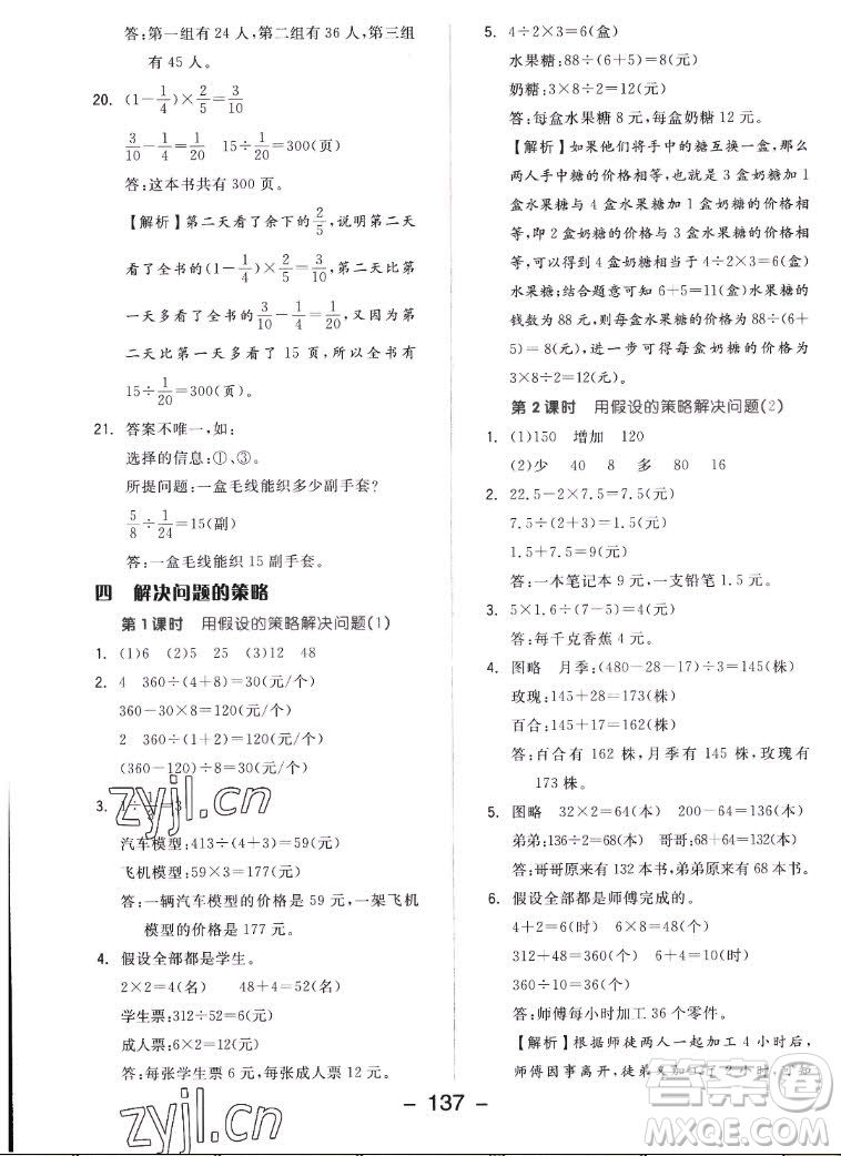 開明出版社2022全品學(xué)練考數(shù)學(xué)六年級上冊蘇教版答案