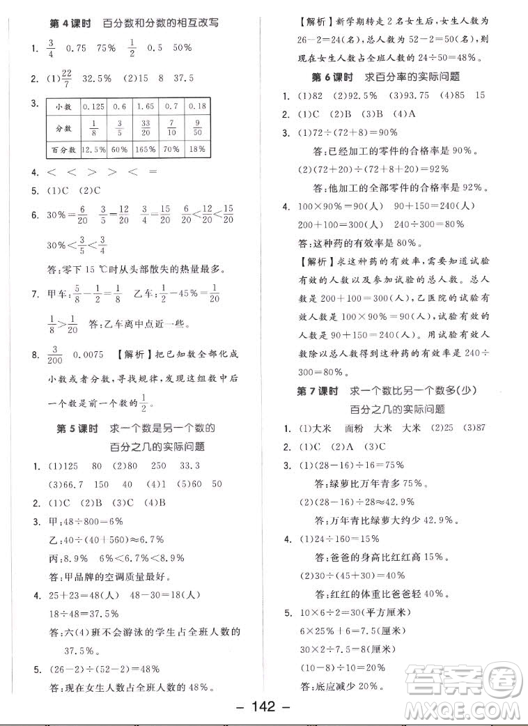 開明出版社2022全品學(xué)練考數(shù)學(xué)六年級上冊蘇教版答案