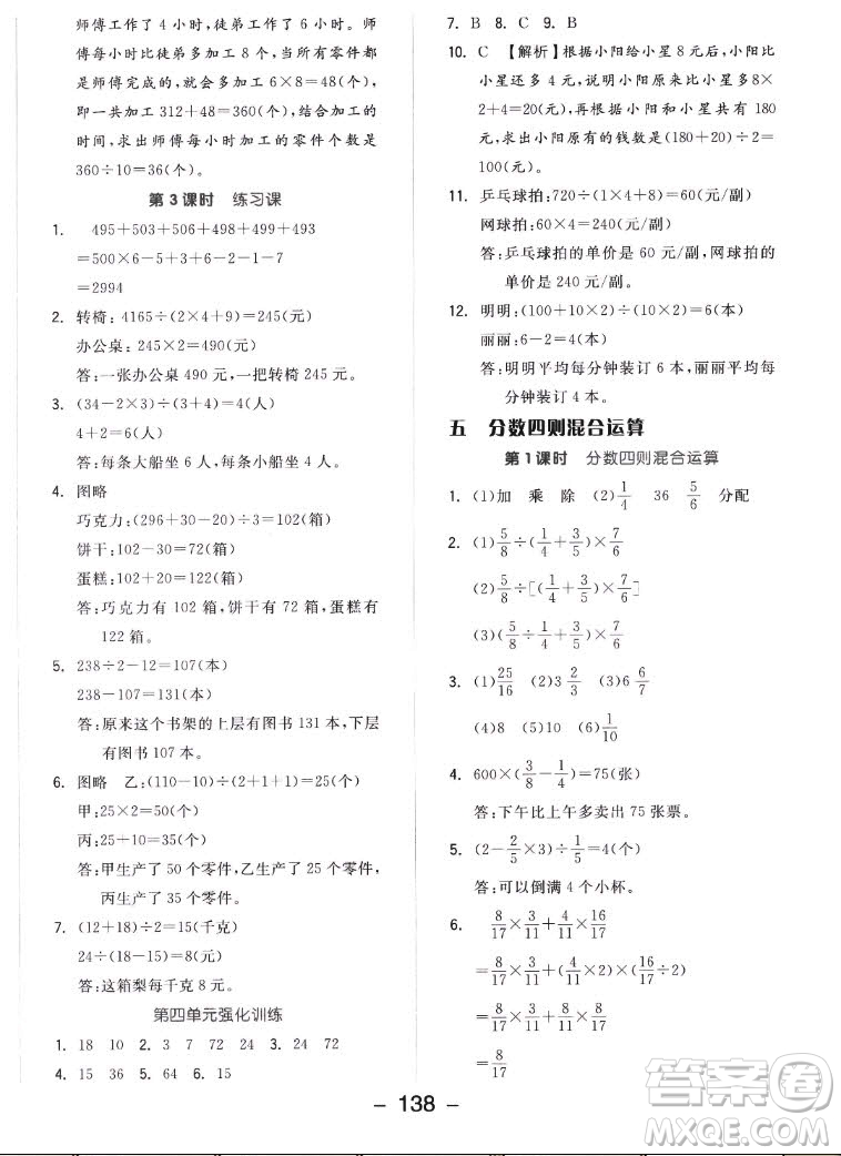 開明出版社2022全品學(xué)練考數(shù)學(xué)六年級上冊蘇教版答案