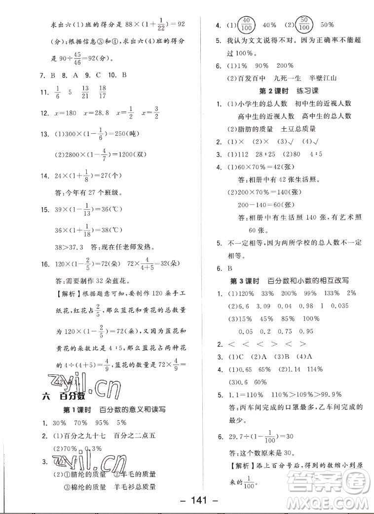 開明出版社2022全品學(xué)練考數(shù)學(xué)六年級上冊蘇教版答案