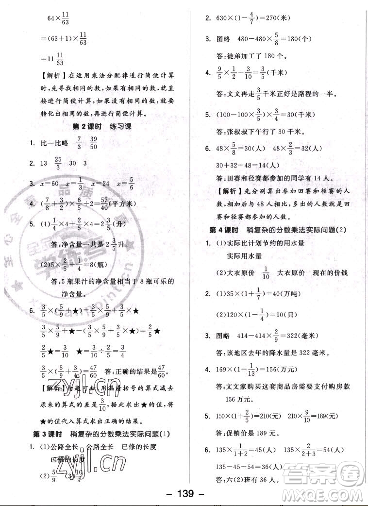 開明出版社2022全品學(xué)練考數(shù)學(xué)六年級上冊蘇教版答案