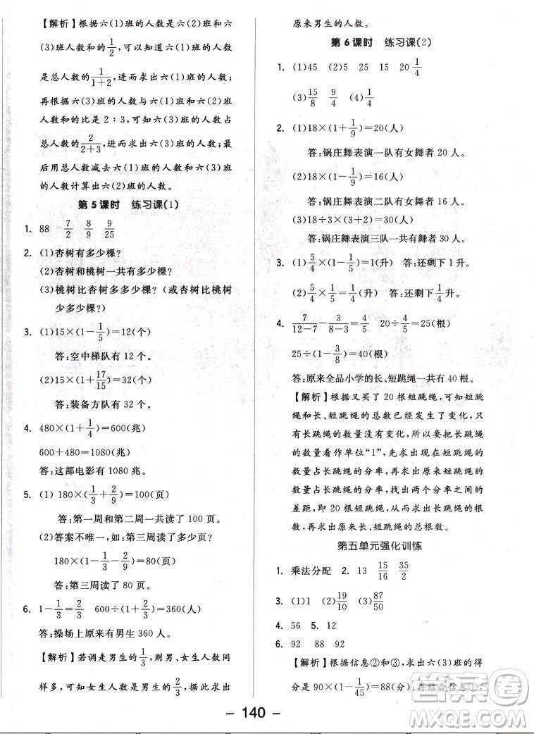 開明出版社2022全品學(xué)練考數(shù)學(xué)六年級上冊蘇教版答案