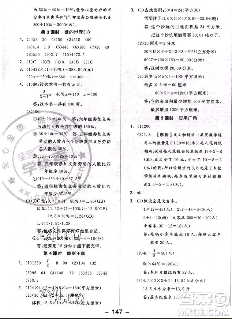 開明出版社2022全品學(xué)練考數(shù)學(xué)六年級上冊蘇教版答案