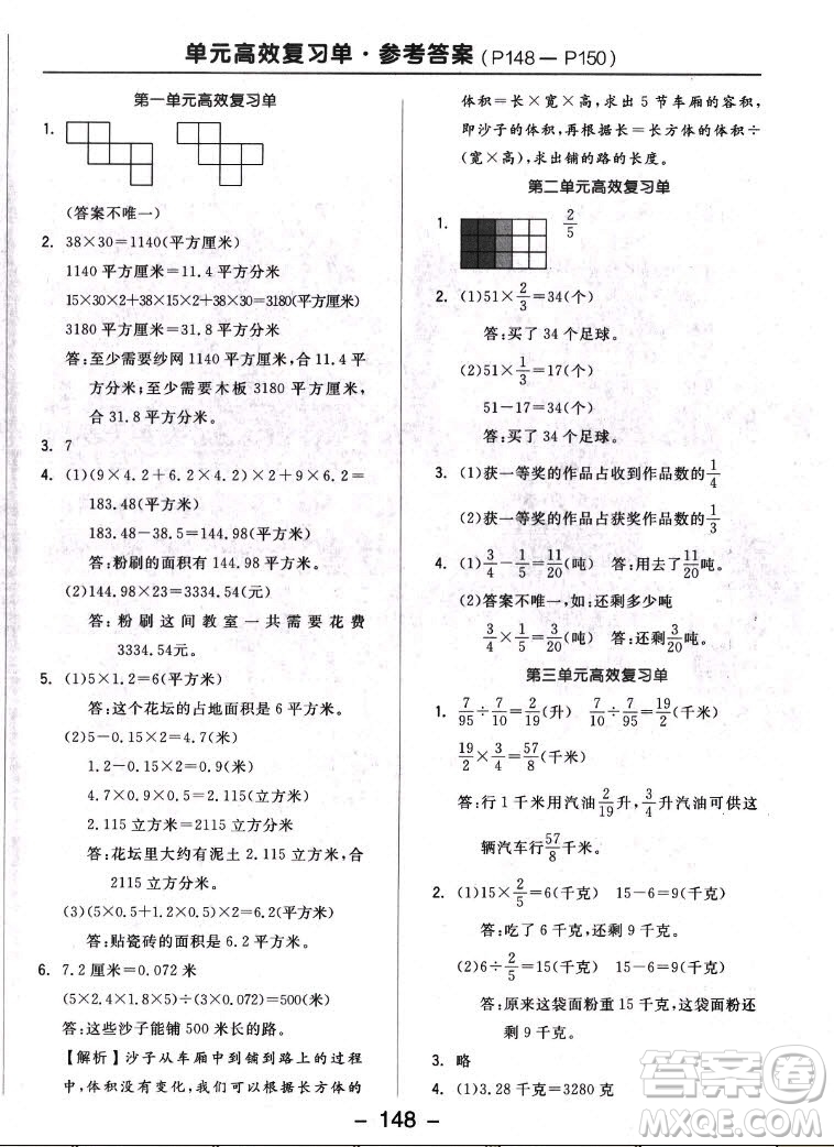 開明出版社2022全品學(xué)練考數(shù)學(xué)六年級上冊蘇教版答案