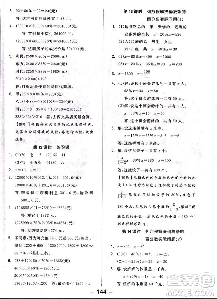 開明出版社2022全品學(xué)練考數(shù)學(xué)六年級上冊蘇教版答案