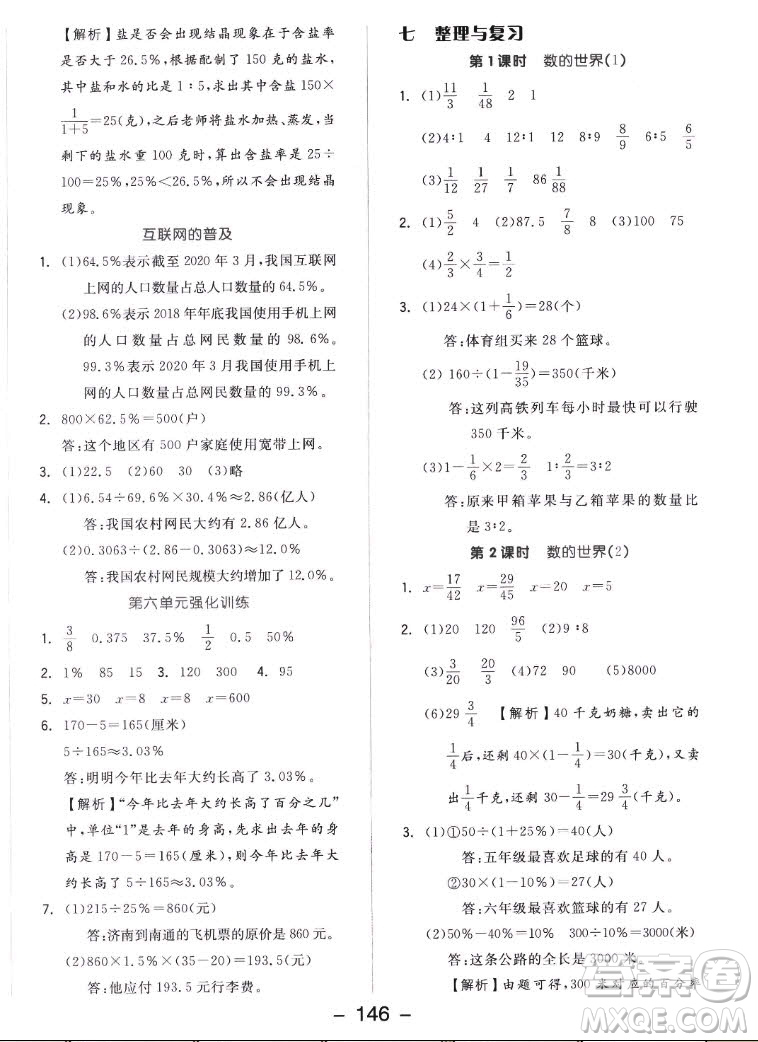 開明出版社2022全品學(xué)練考數(shù)學(xué)六年級上冊蘇教版答案