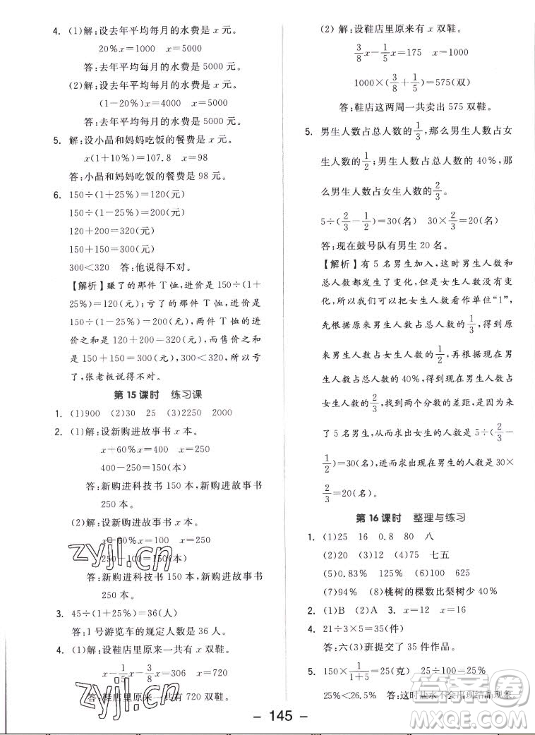 開明出版社2022全品學(xué)練考數(shù)學(xué)六年級上冊蘇教版答案