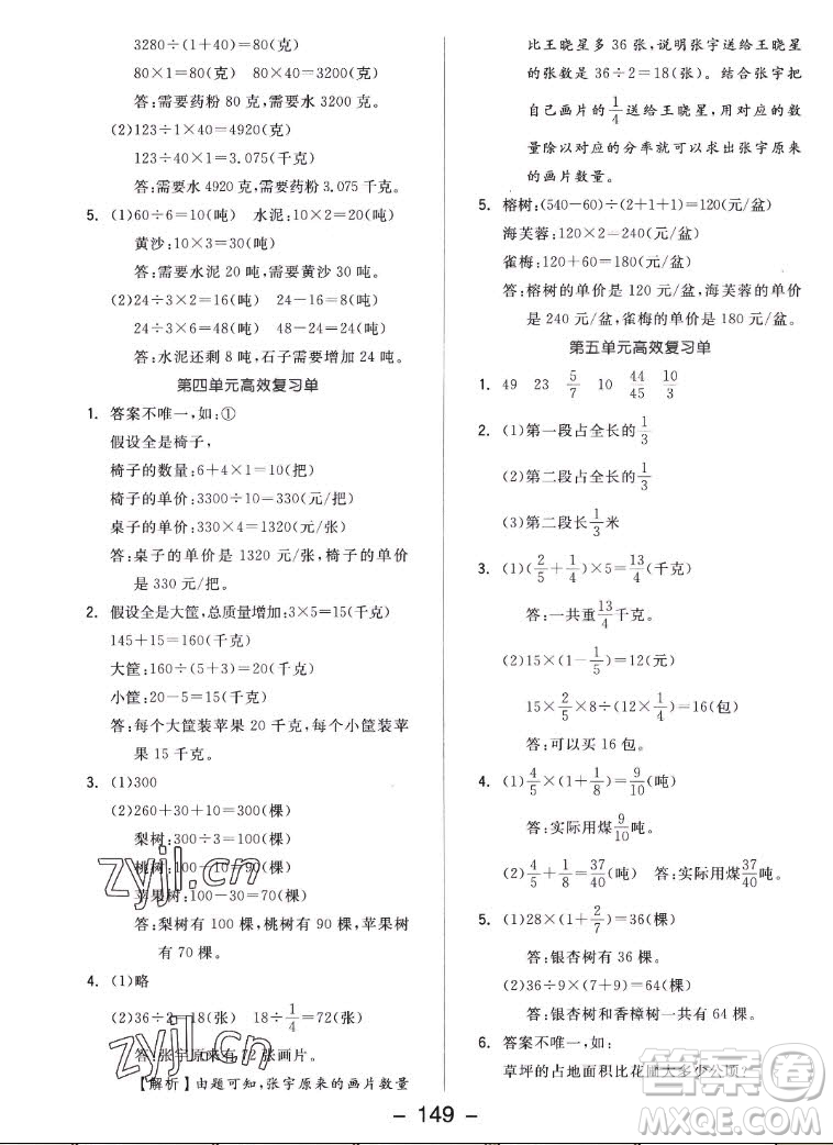 開明出版社2022全品學(xué)練考數(shù)學(xué)六年級上冊蘇教版答案