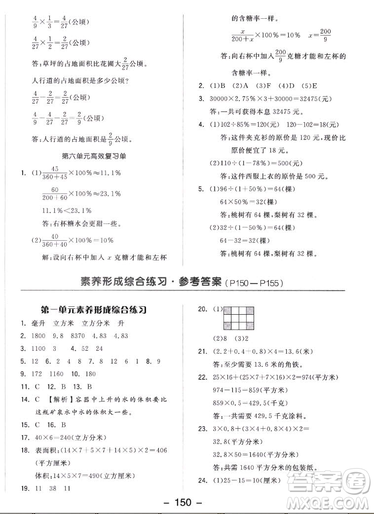 開明出版社2022全品學(xué)練考數(shù)學(xué)六年級上冊蘇教版答案