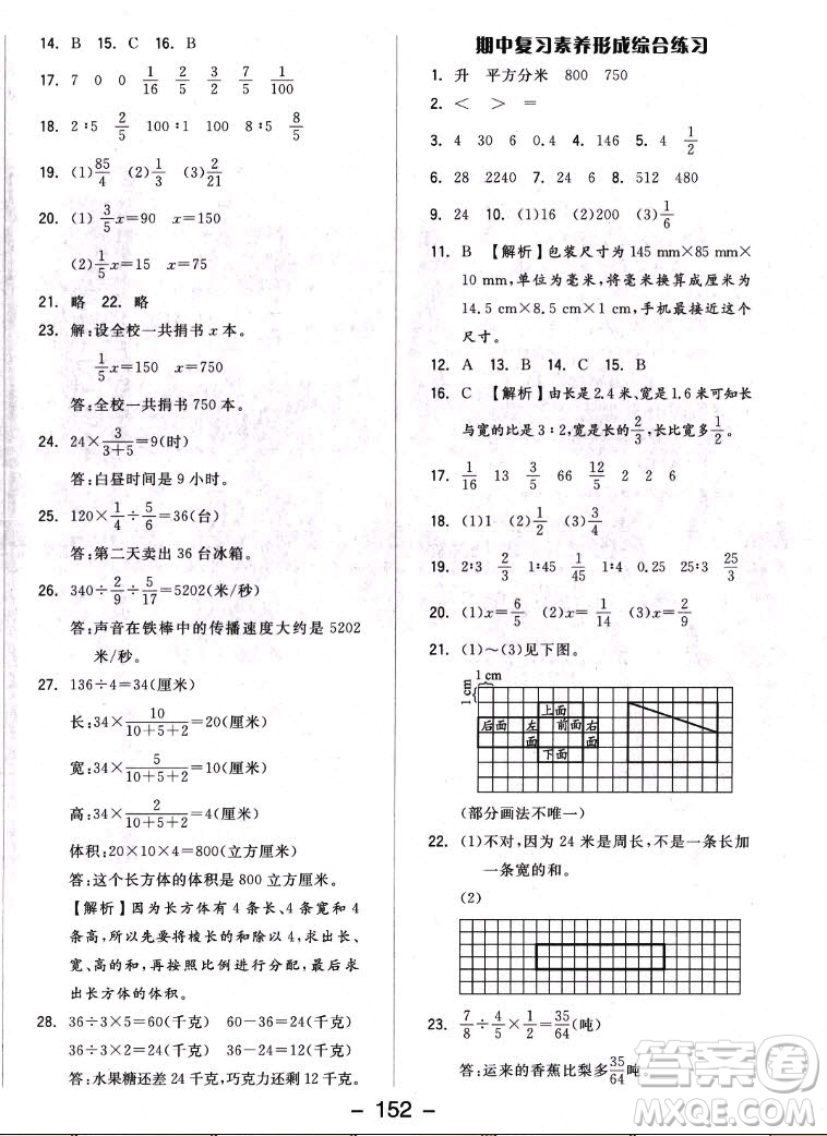 開明出版社2022全品學(xué)練考數(shù)學(xué)六年級上冊蘇教版答案