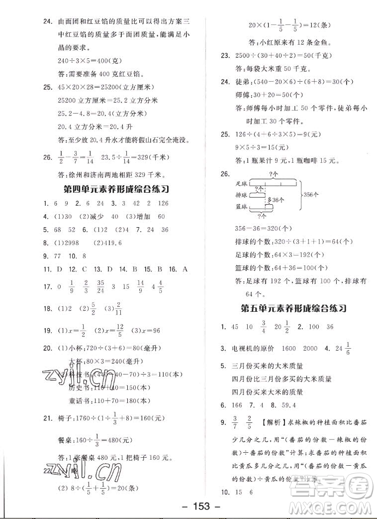 開明出版社2022全品學(xué)練考數(shù)學(xué)六年級上冊蘇教版答案