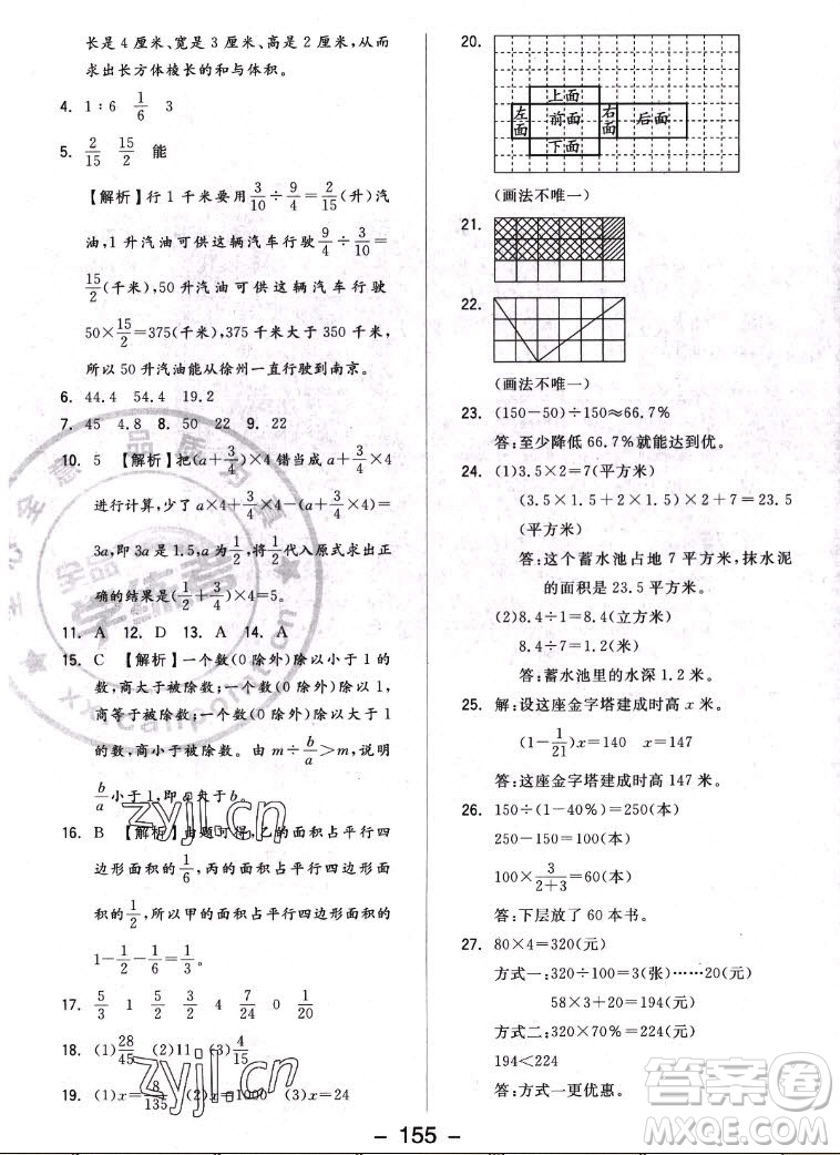 開明出版社2022全品學(xué)練考數(shù)學(xué)六年級上冊蘇教版答案