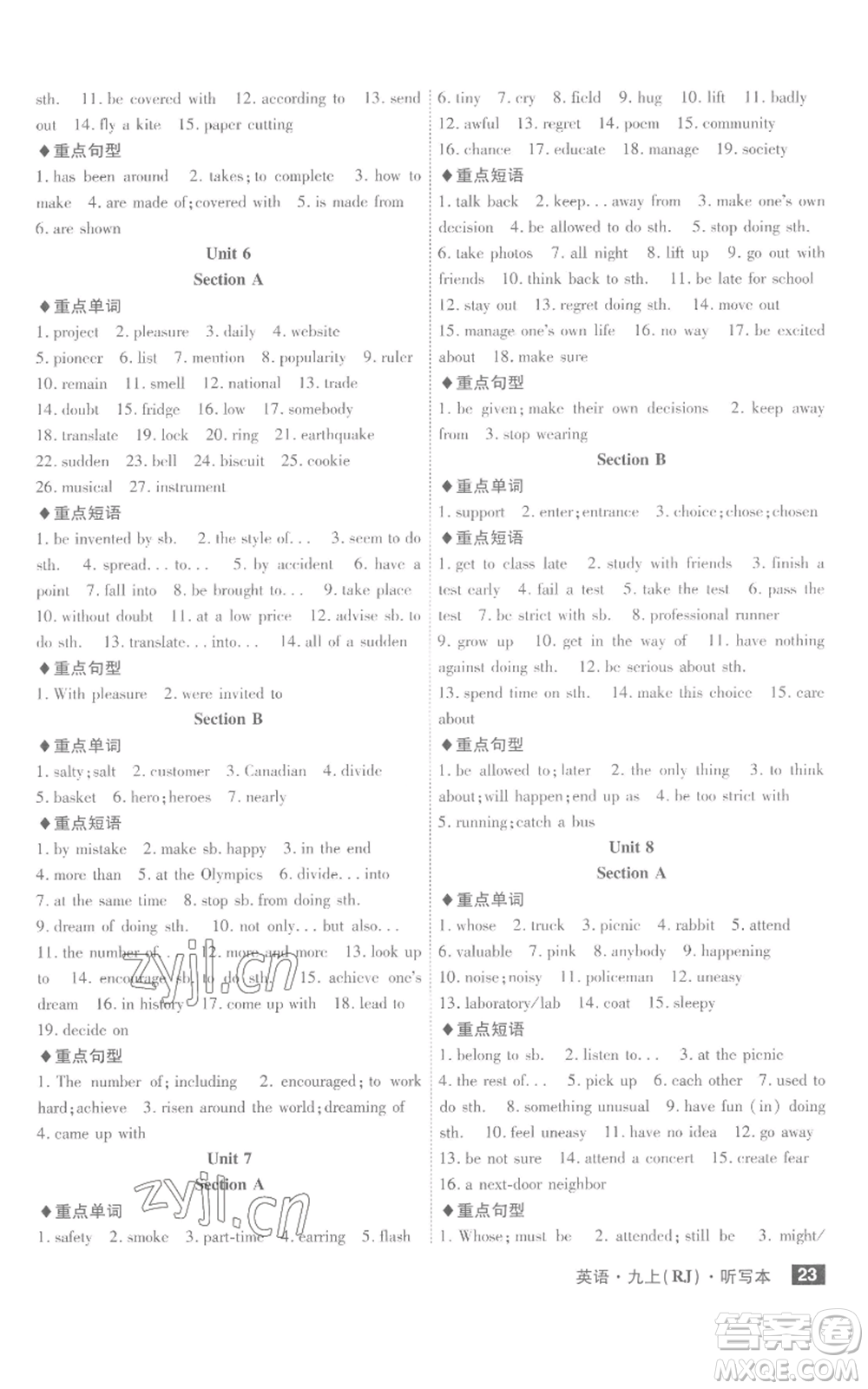 安徽師范大學(xué)出版社2022秋季課時A計劃九年級上冊英語人教版參考答案