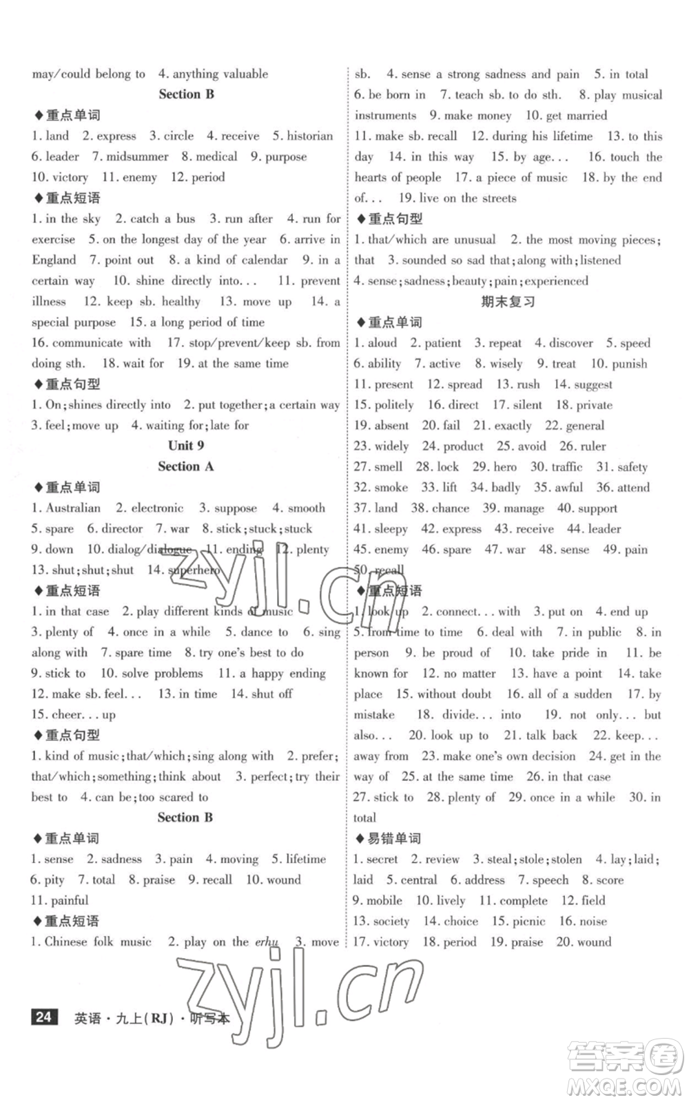 安徽師范大學(xué)出版社2022秋季課時A計劃九年級上冊英語人教版參考答案