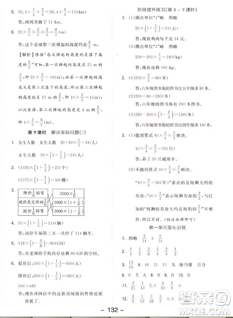 開明出版社2022全品學(xué)練考數(shù)學(xué)六年級(jí)上冊(cè)人教版答案