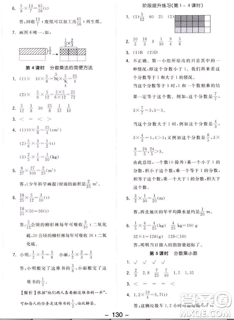 開明出版社2022全品學(xué)練考數(shù)學(xué)六年級(jí)上冊(cè)人教版答案