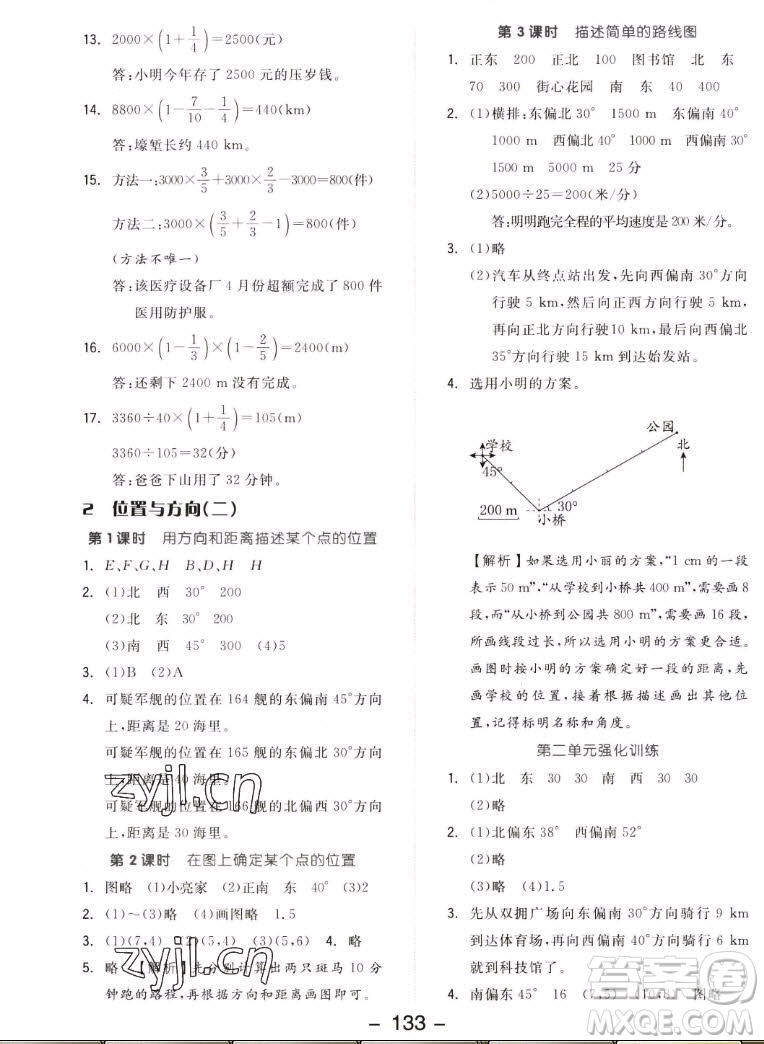 開明出版社2022全品學(xué)練考數(shù)學(xué)六年級(jí)上冊(cè)人教版答案