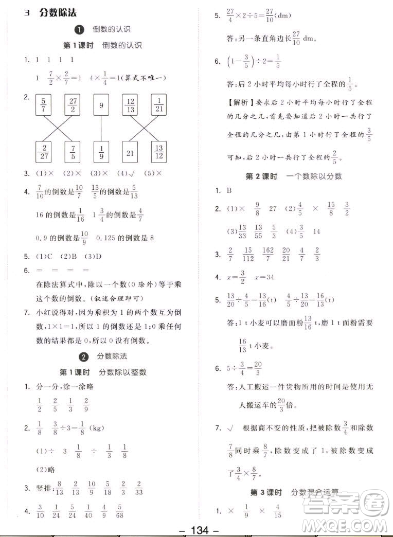 開明出版社2022全品學(xué)練考數(shù)學(xué)六年級(jí)上冊(cè)人教版答案