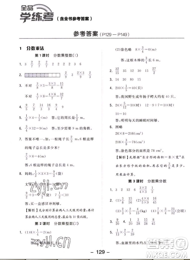 開明出版社2022全品學(xué)練考數(shù)學(xué)六年級(jí)上冊(cè)人教版答案