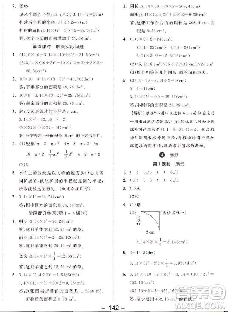 開明出版社2022全品學(xué)練考數(shù)學(xué)六年級(jí)上冊(cè)人教版答案