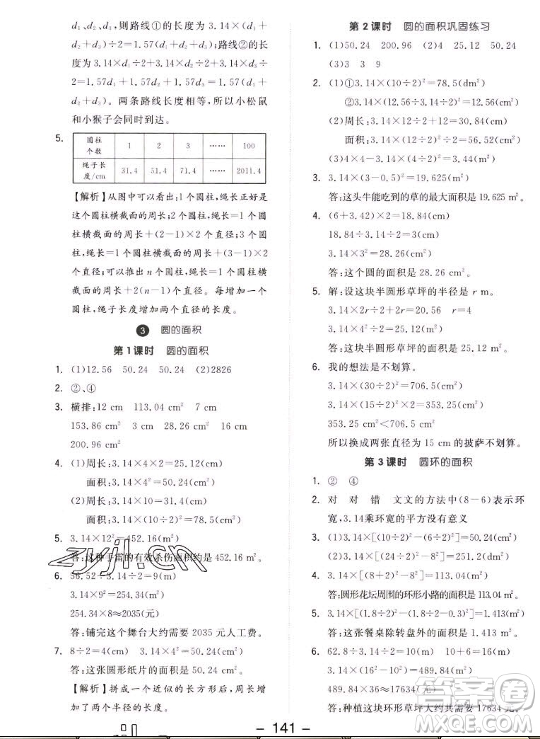 開明出版社2022全品學(xué)練考數(shù)學(xué)六年級(jí)上冊(cè)人教版答案