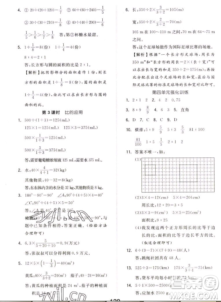 開明出版社2022全品學(xué)練考數(shù)學(xué)六年級(jí)上冊(cè)人教版答案