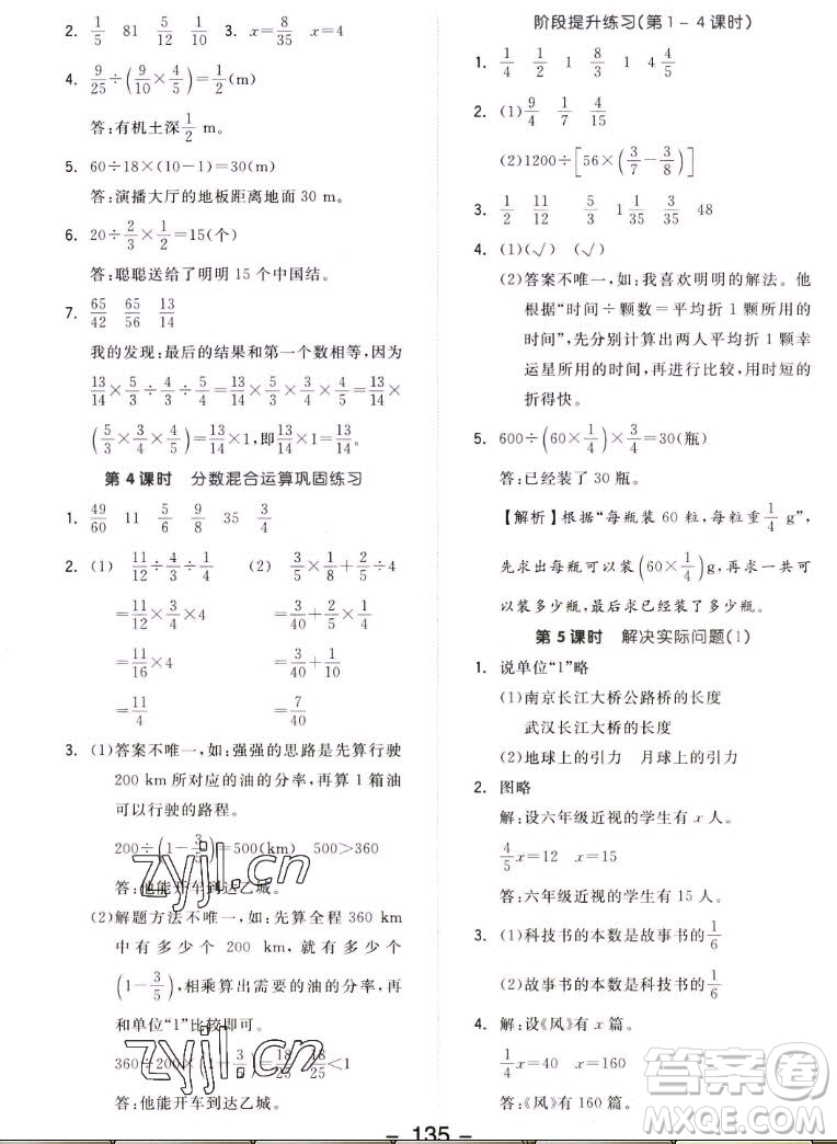 開明出版社2022全品學(xué)練考數(shù)學(xué)六年級(jí)上冊(cè)人教版答案