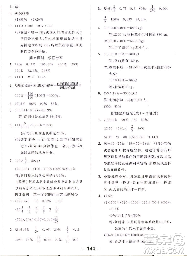 開明出版社2022全品學(xué)練考數(shù)學(xué)六年級(jí)上冊(cè)人教版答案