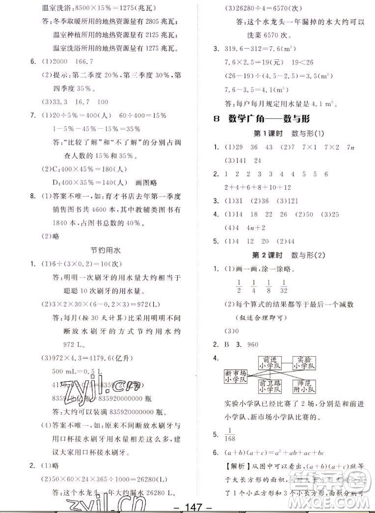 開明出版社2022全品學(xué)練考數(shù)學(xué)六年級(jí)上冊(cè)人教版答案