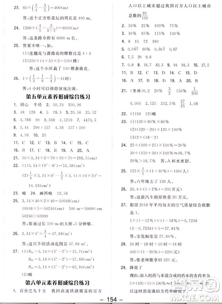 開明出版社2022全品學(xué)練考數(shù)學(xué)六年級(jí)上冊(cè)人教版答案