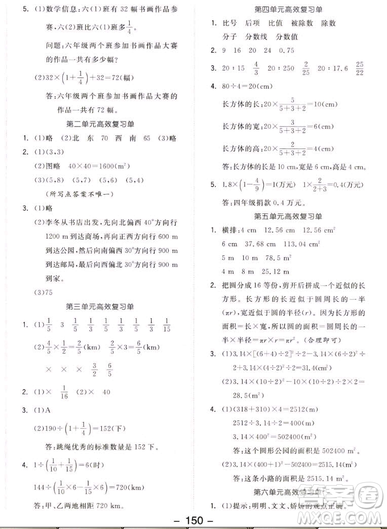 開明出版社2022全品學(xué)練考數(shù)學(xué)六年級(jí)上冊(cè)人教版答案