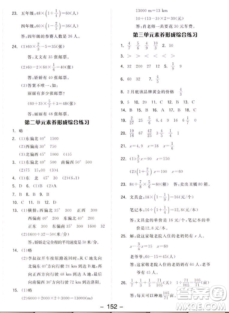 開明出版社2022全品學(xué)練考數(shù)學(xué)六年級(jí)上冊(cè)人教版答案