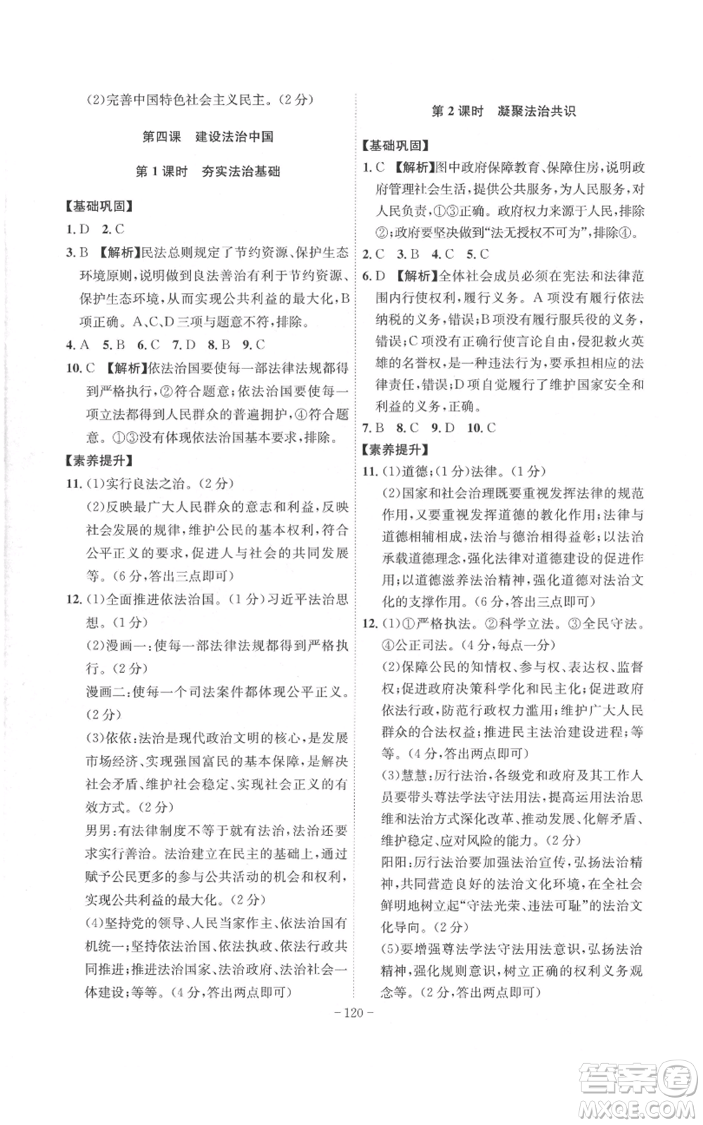 安徽師范大學(xué)出版社2022秋季課時(shí)A計(jì)劃九年級(jí)上冊(cè)道德與法治人教版參考答案