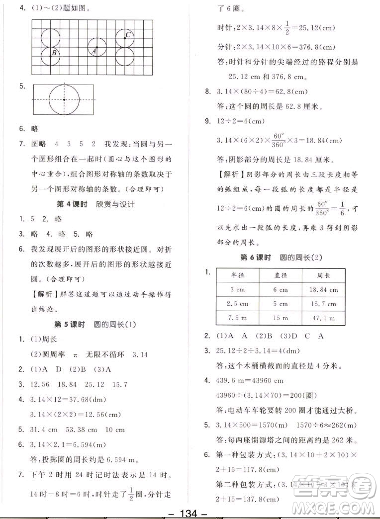 開明出版社2022全品學(xué)練考數(shù)學(xué)六年級上冊北師版答案