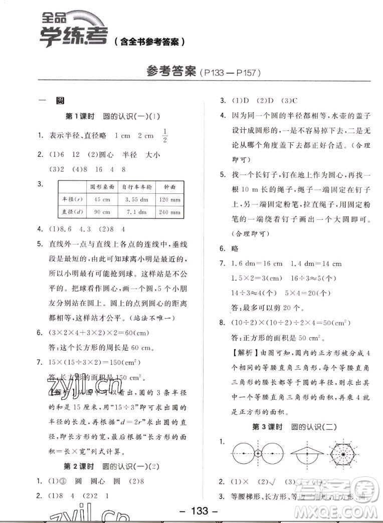 開明出版社2022全品學(xué)練考數(shù)學(xué)六年級上冊北師版答案