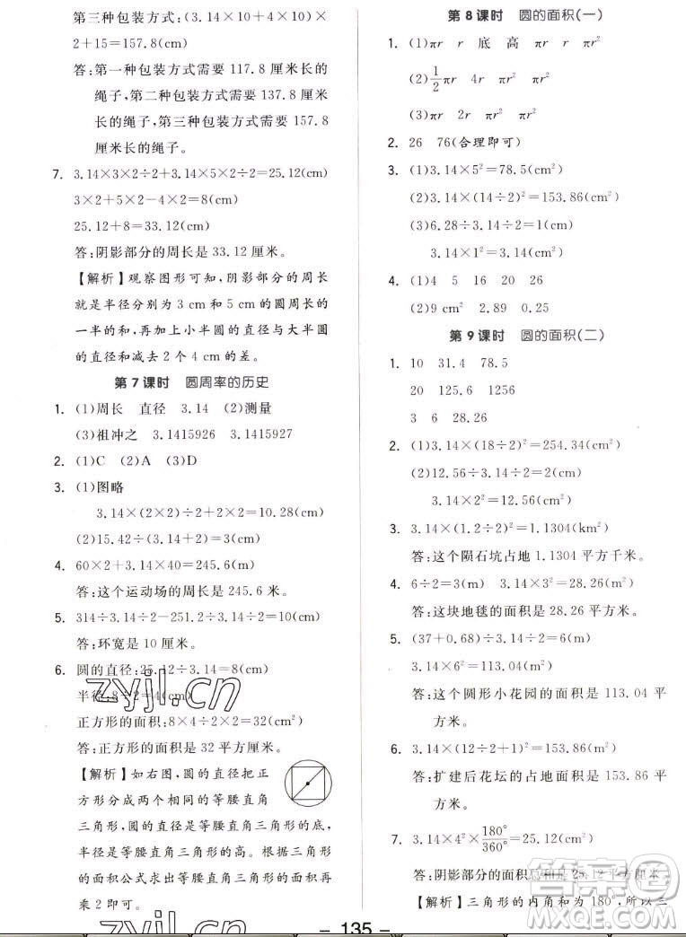 開明出版社2022全品學(xué)練考數(shù)學(xué)六年級上冊北師版答案