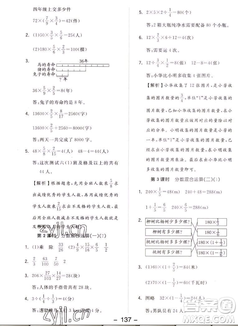 開明出版社2022全品學(xué)練考數(shù)學(xué)六年級上冊北師版答案