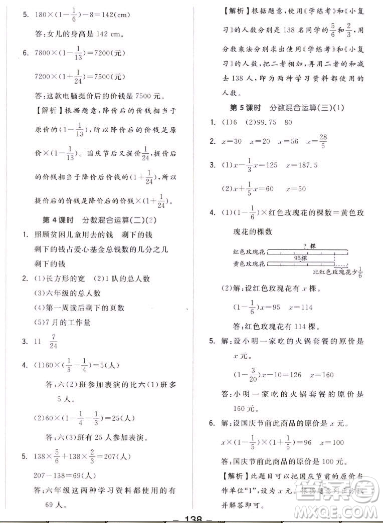 開明出版社2022全品學(xué)練考數(shù)學(xué)六年級上冊北師版答案