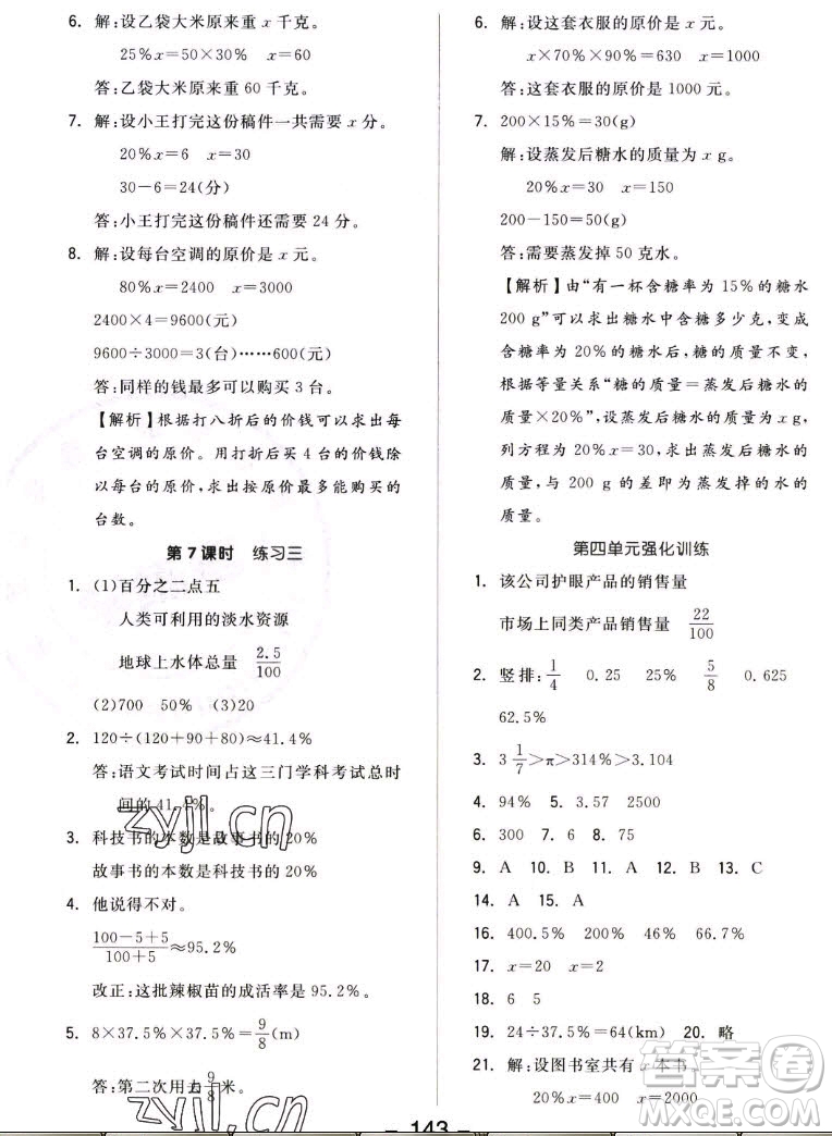 開明出版社2022全品學(xué)練考數(shù)學(xué)六年級上冊北師版答案