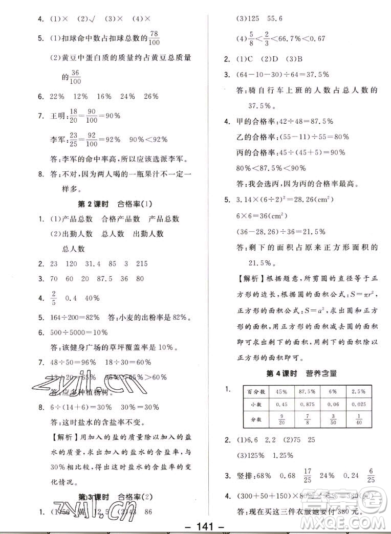 開明出版社2022全品學(xué)練考數(shù)學(xué)六年級上冊北師版答案