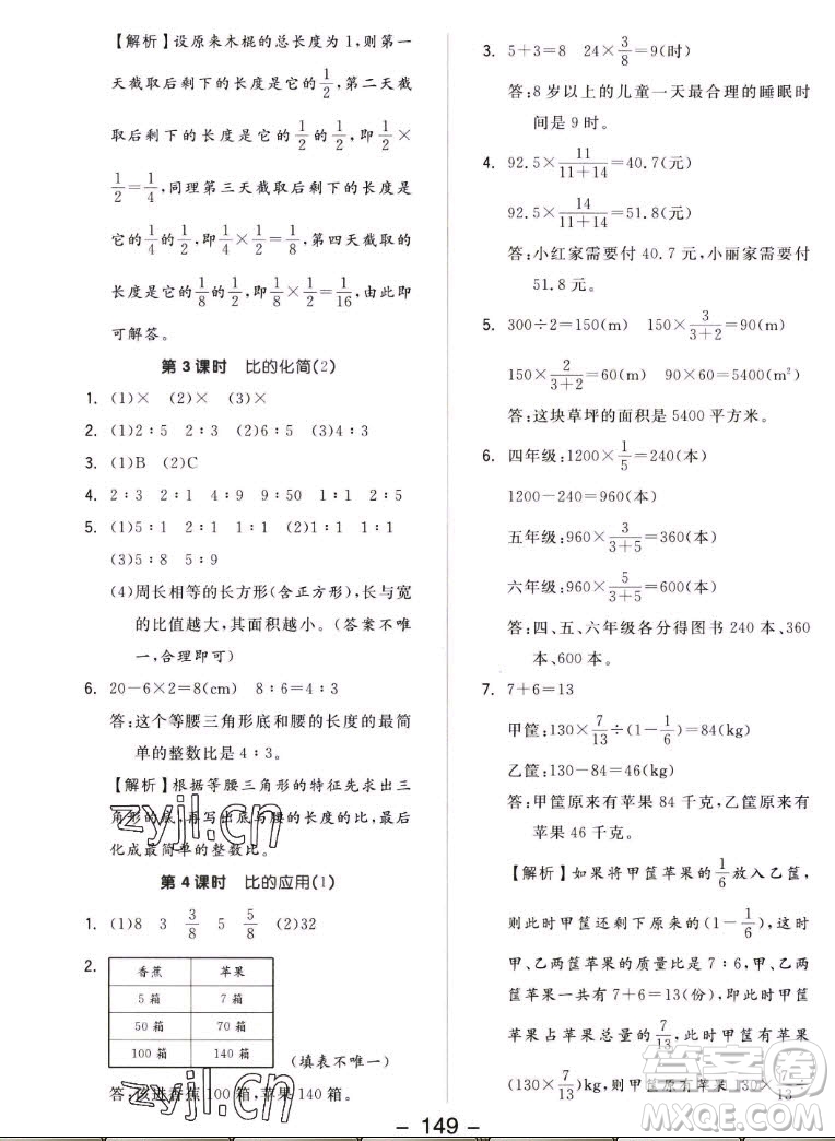 開明出版社2022全品學(xué)練考數(shù)學(xué)六年級上冊北師版答案