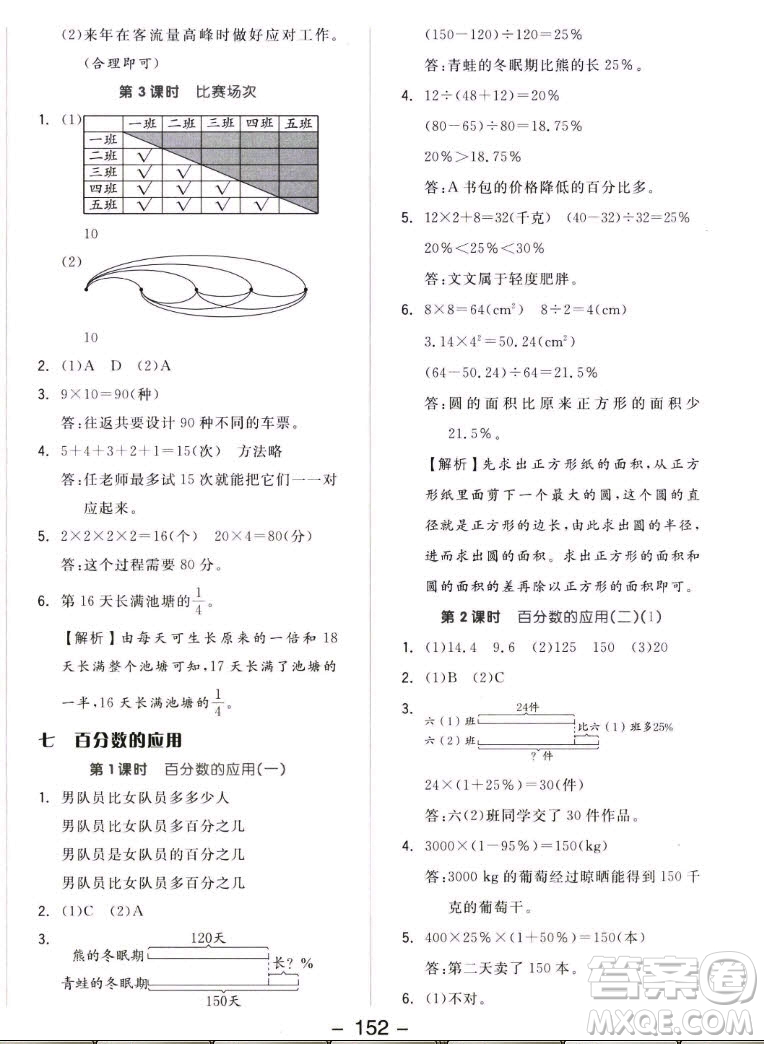 開明出版社2022全品學(xué)練考數(shù)學(xué)六年級上冊北師版答案