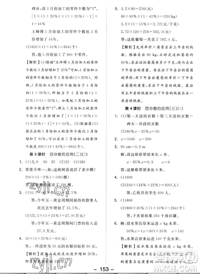 開明出版社2022全品學(xué)練考數(shù)學(xué)六年級上冊北師版答案